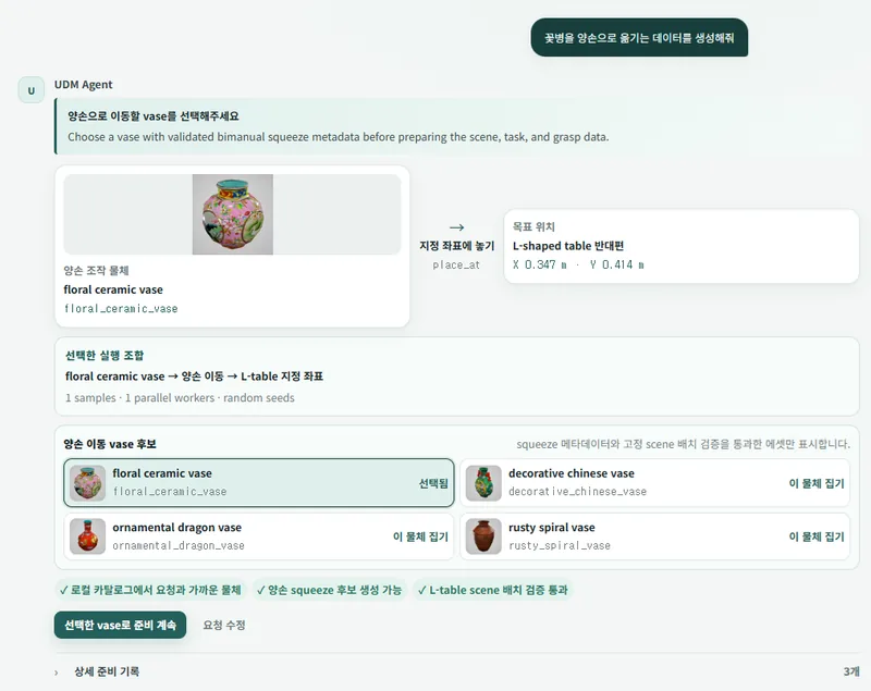 UDM 프레임워크 웹 툴